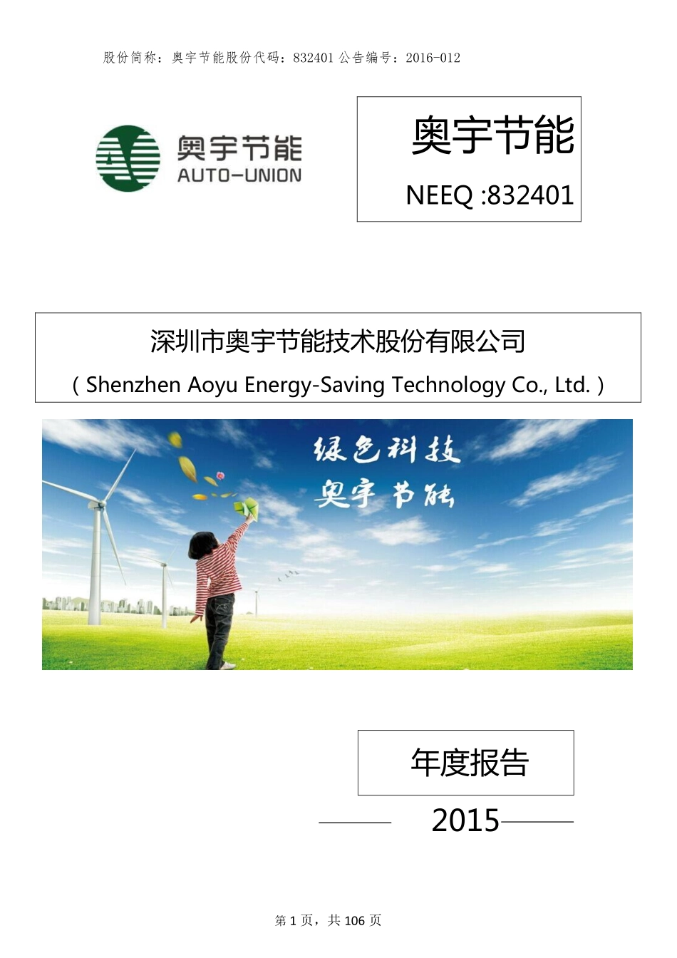 832401_2015_奥宇节能_2015年年度报告_2016-03-29.pdf_第1页