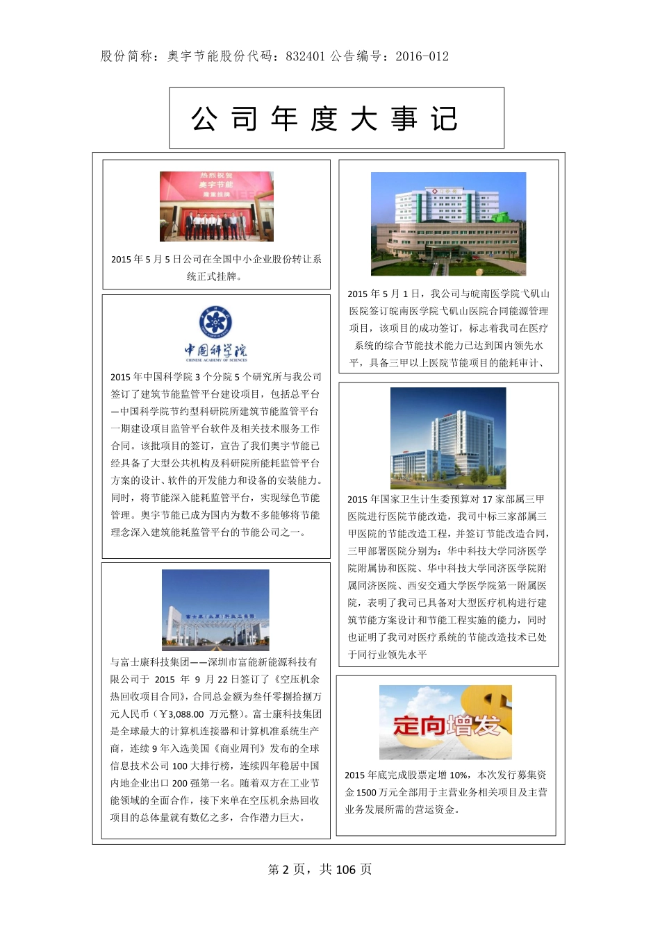 832401_2015_奥宇节能_2015年年度报告_2016-03-29.pdf_第2页