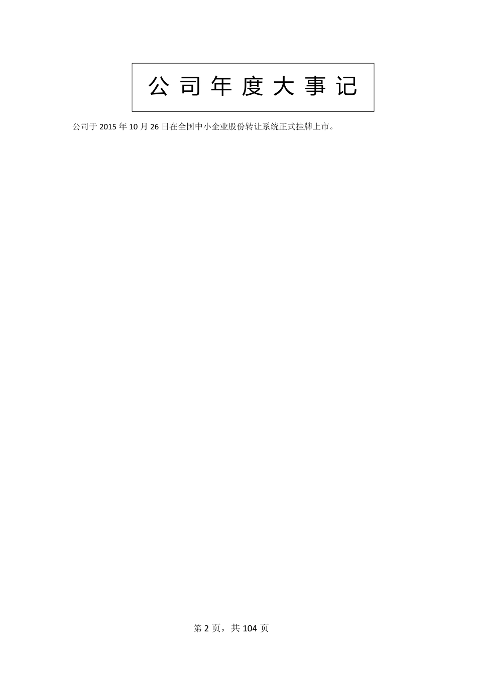 833909_2015_三维天下_2015年年度报告_2016-04-24.pdf_第2页