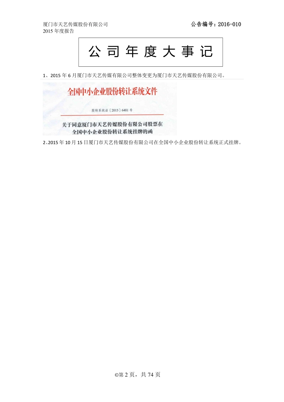 833842_2015_天艺传媒_2015年年度报告_2016-03-30.pdf_第2页