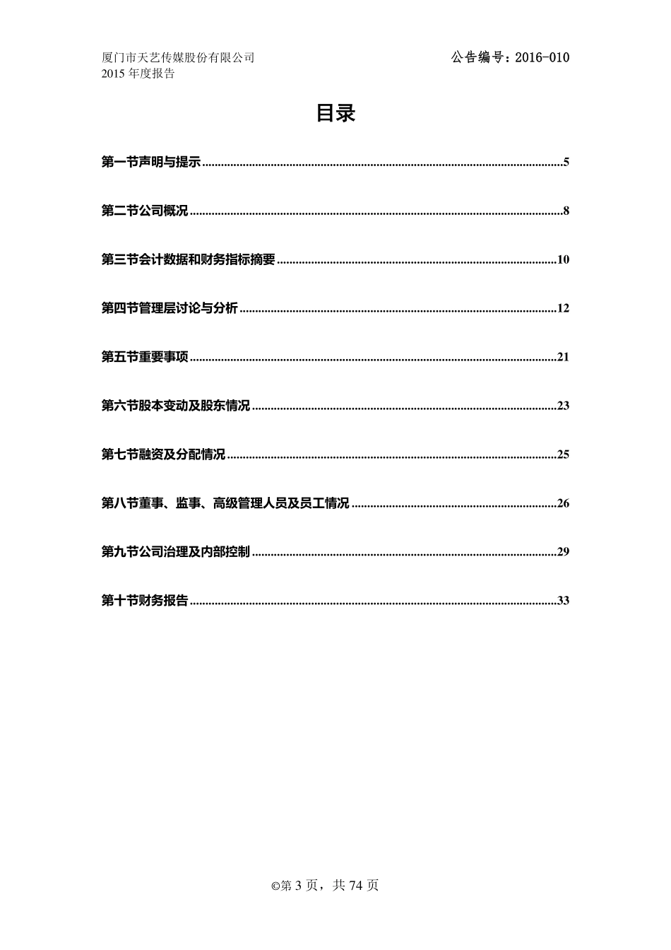 833842_2015_天艺传媒_2015年年度报告_2016-03-30.pdf_第3页