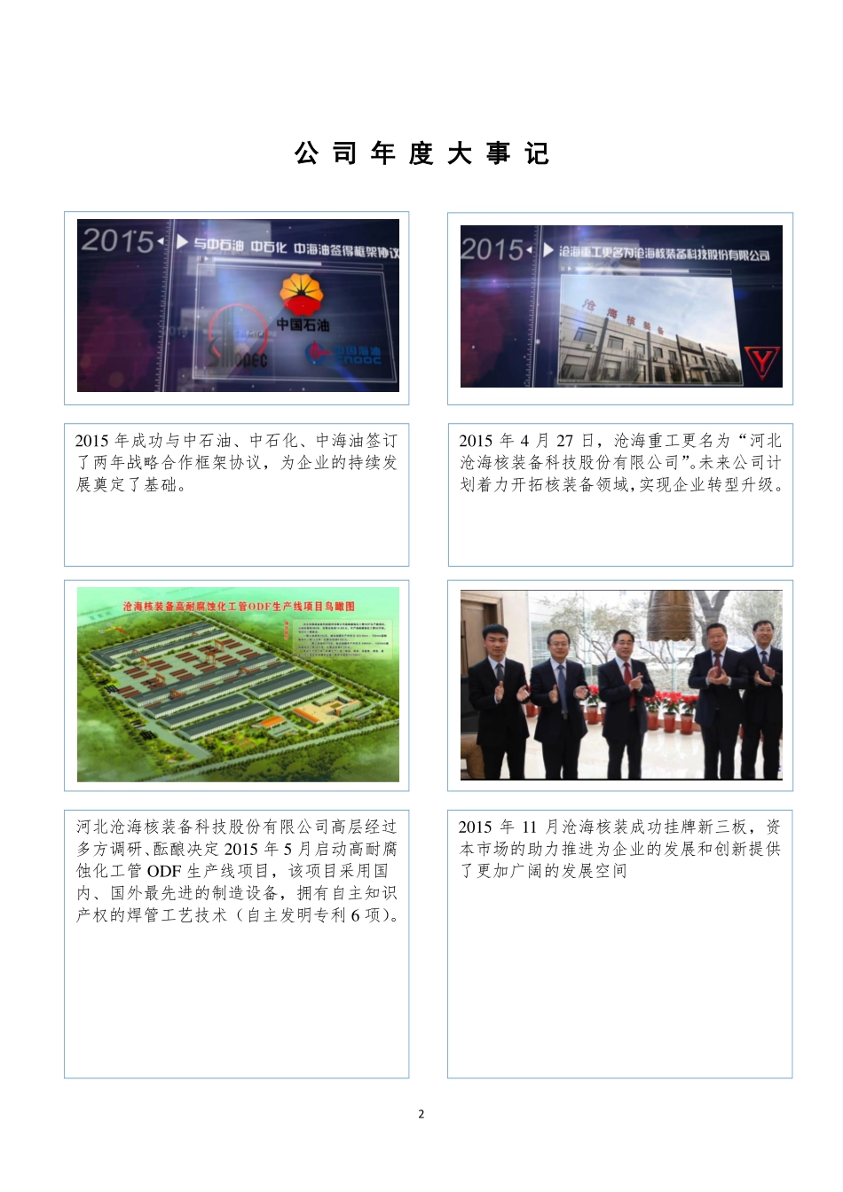 833491_2015_沧海核装_2015年年度报告_2016-03-30.pdf_第2页