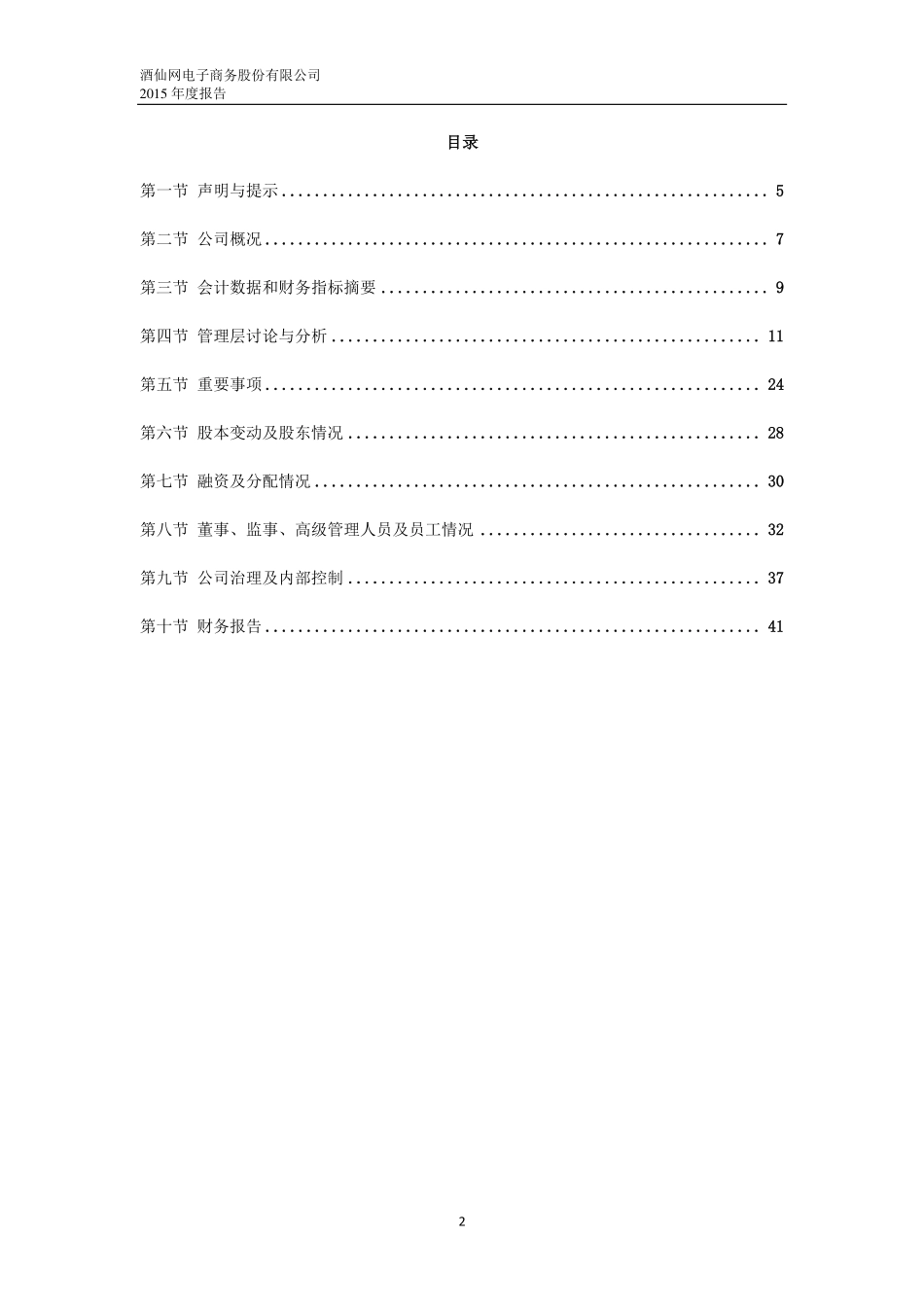 833919_2015_酒仙网_2015年度报告_2016-04-20.pdf_第3页