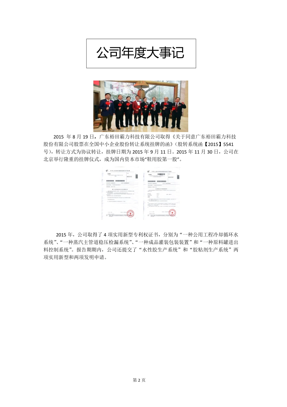 833511_2015_裕田霸力_2015年年度报告_2016-05-25.pdf_第2页