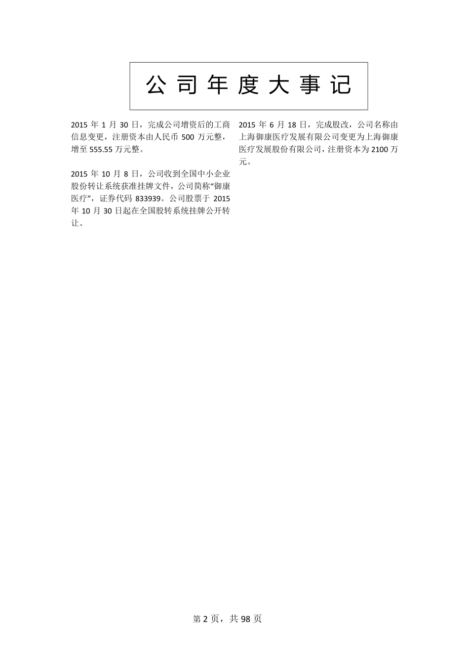 833939_2015_御康医疗_2015年年度报告_2016-04-13.pdf_第2页