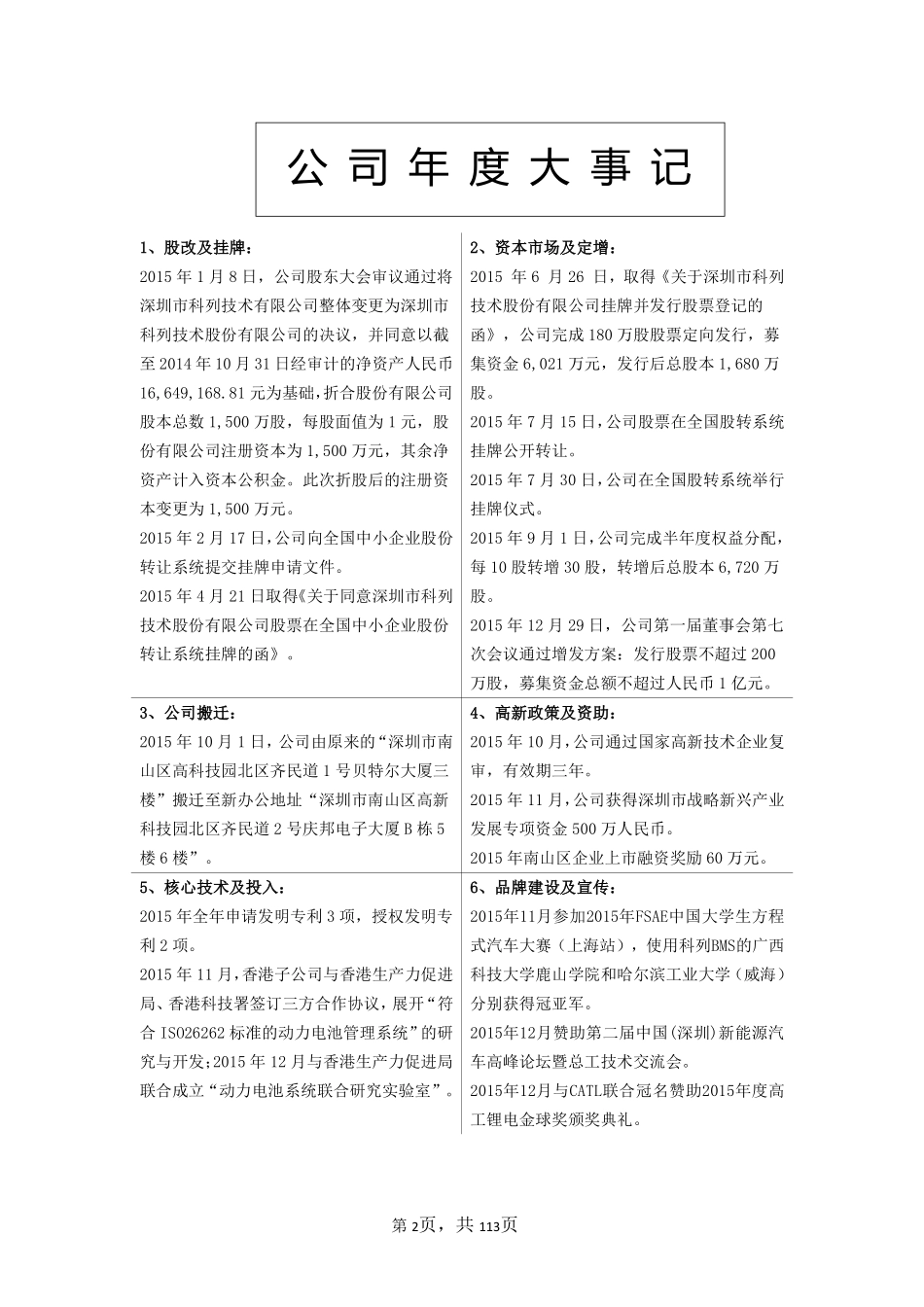 832432_2015_科列技术_2015年年度报告_2016-04-06.pdf_第2页