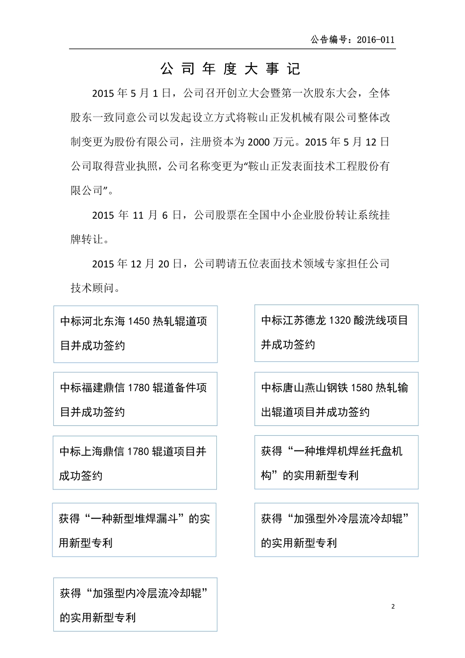 833949_2015_正发股份_2015年年度报告_2016-04-13.pdf_第2页