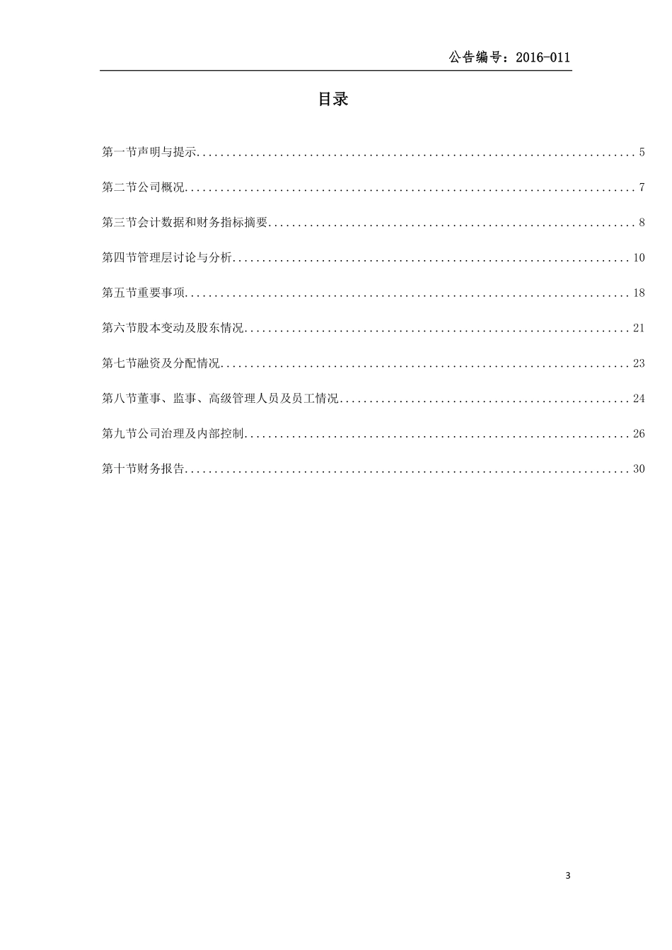 833949_2015_正发股份_2015年年度报告_2016-04-13.pdf_第3页