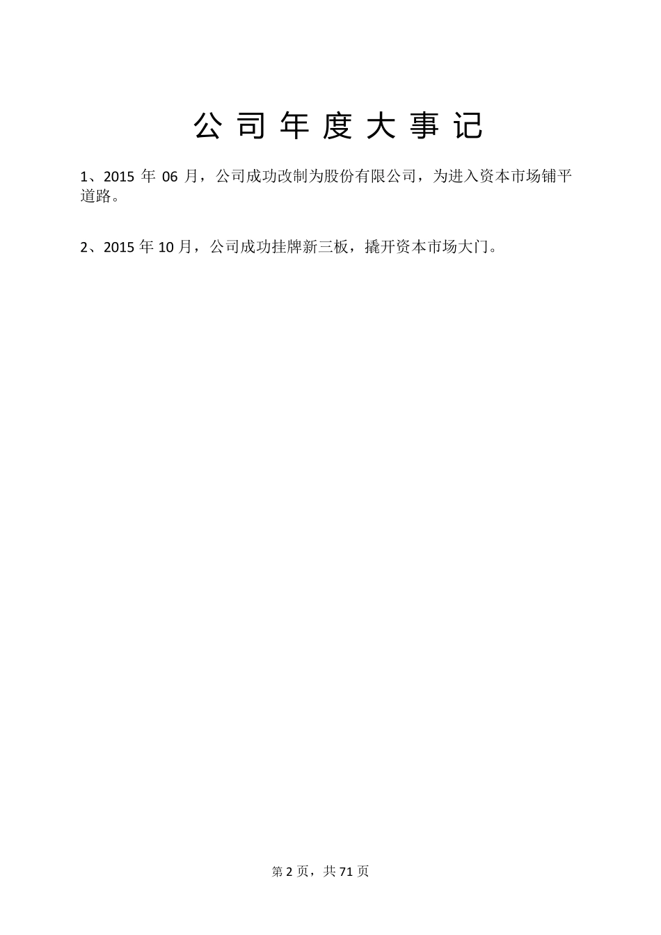 833883_2015_春宇电子_2015年年度报告_2016-04-10.pdf_第2页