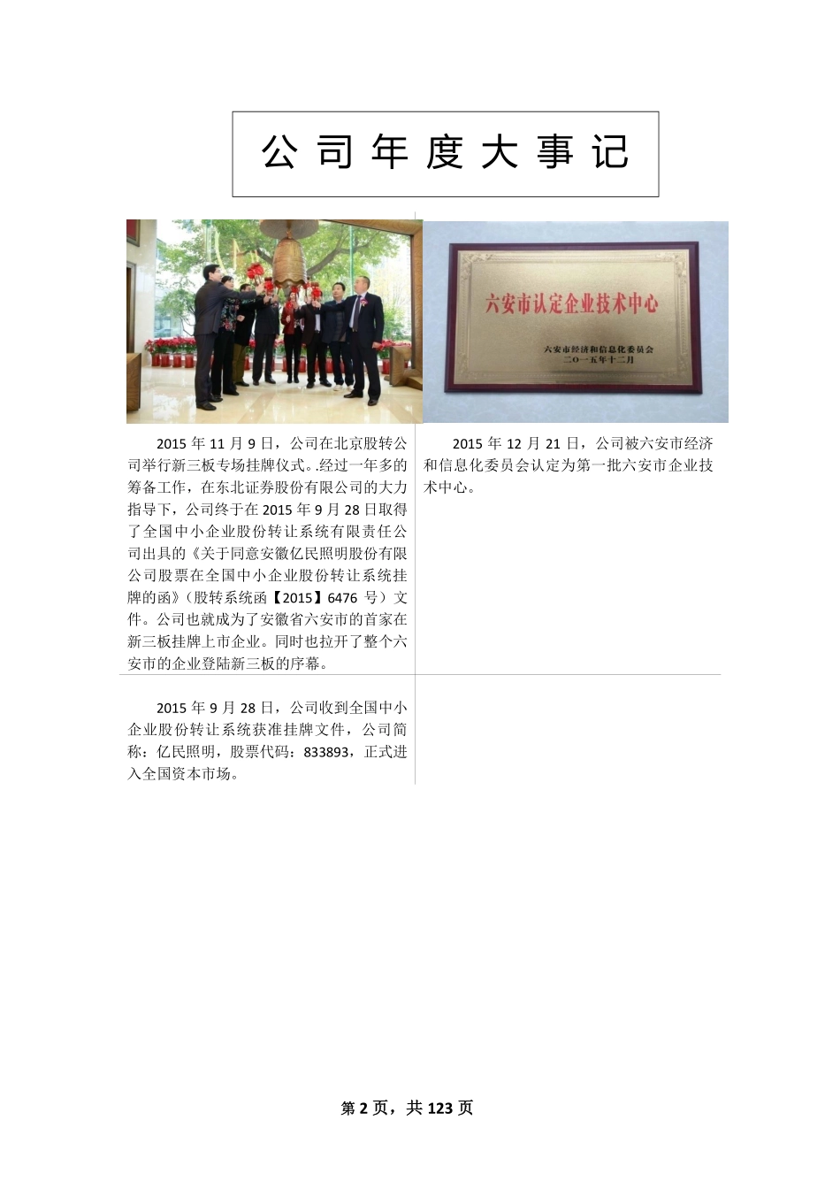833893_2015_亿民照明_2015年年度报告_2016-04-26.pdf_第2页