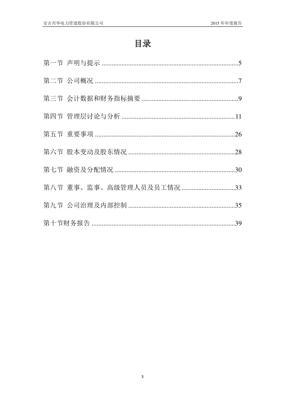 832452_2015_兴华股份_2015年年度报告_2016-03-29.pdf_第3页