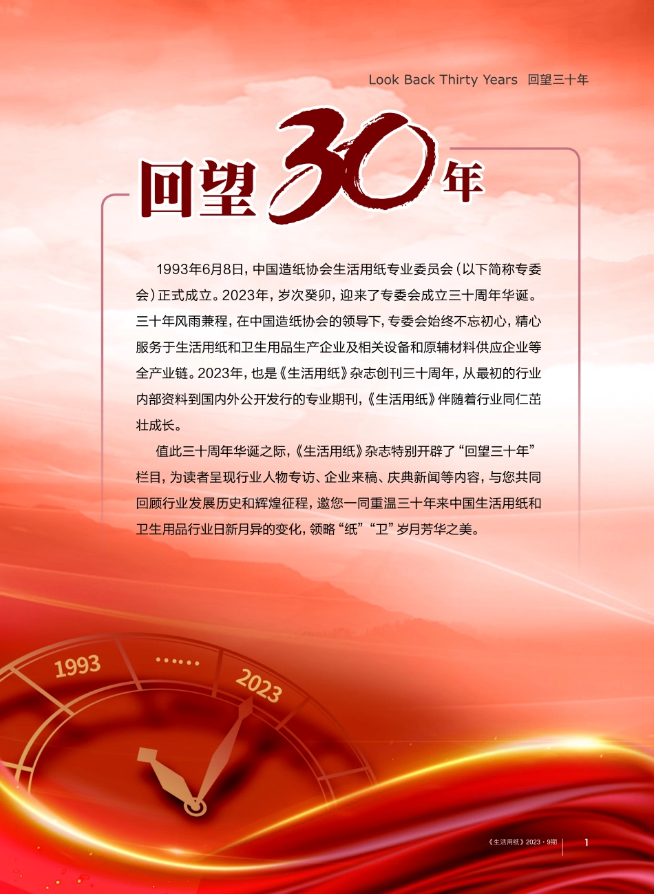 传承发展 不懈奋斗——专访丽邦集团执行董事、湖北丽邦纸业有限 公司总经理张展豪.pdf_第1页