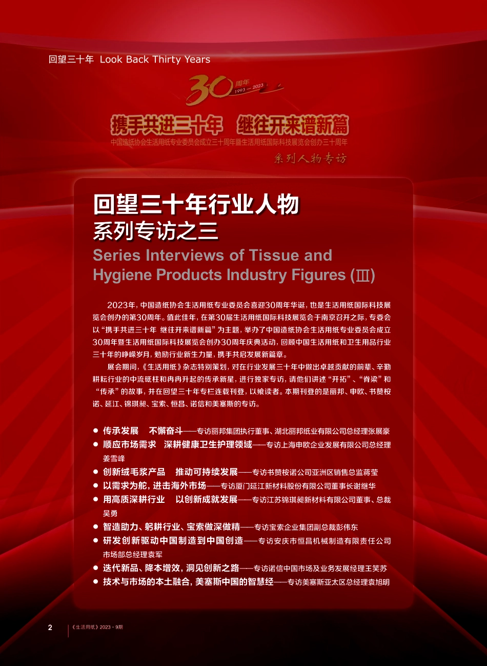 传承发展 不懈奋斗——专访丽邦集团执行董事、湖北丽邦纸业有限 公司总经理张展豪.pdf_第2页