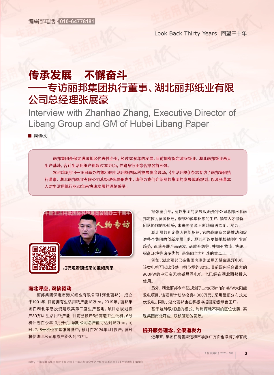 传承发展 不懈奋斗——专访丽邦集团执行董事、湖北丽邦纸业有限 公司总经理张展豪.pdf_第3页