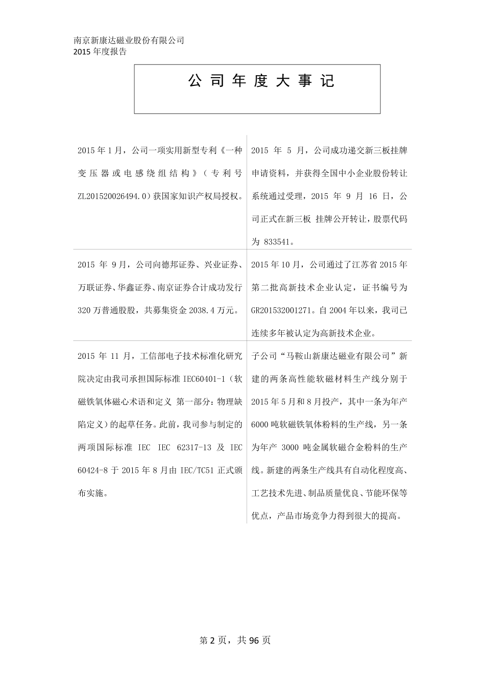 833541_2015_新康达_2015年年度报告_2016-04-14.pdf_第2页