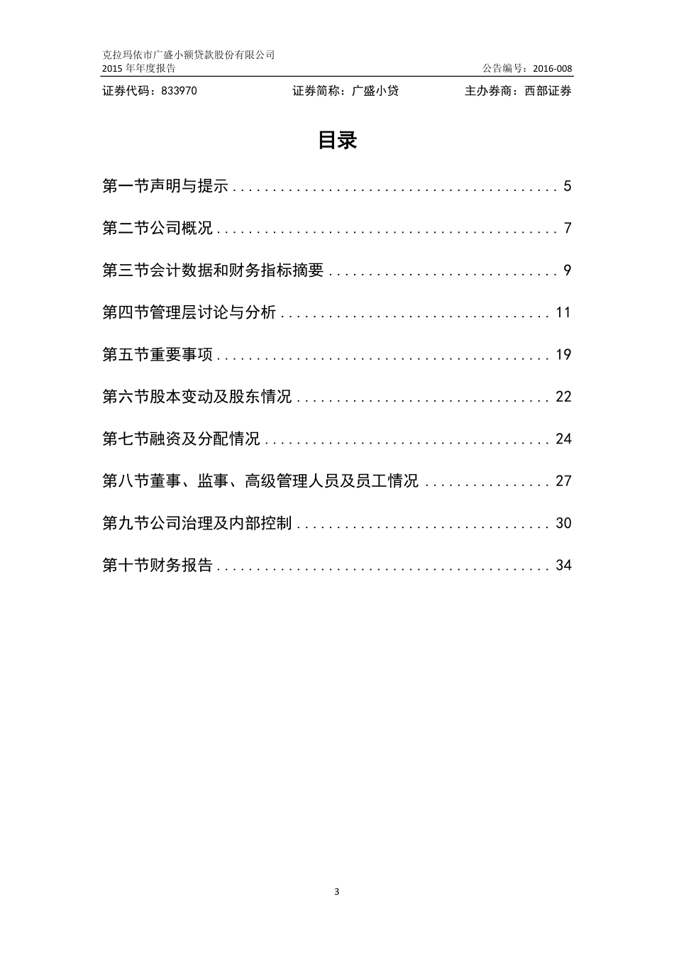 833970_2015_广盛小贷_2015年年度报告_2016-03-28.pdf_第3页