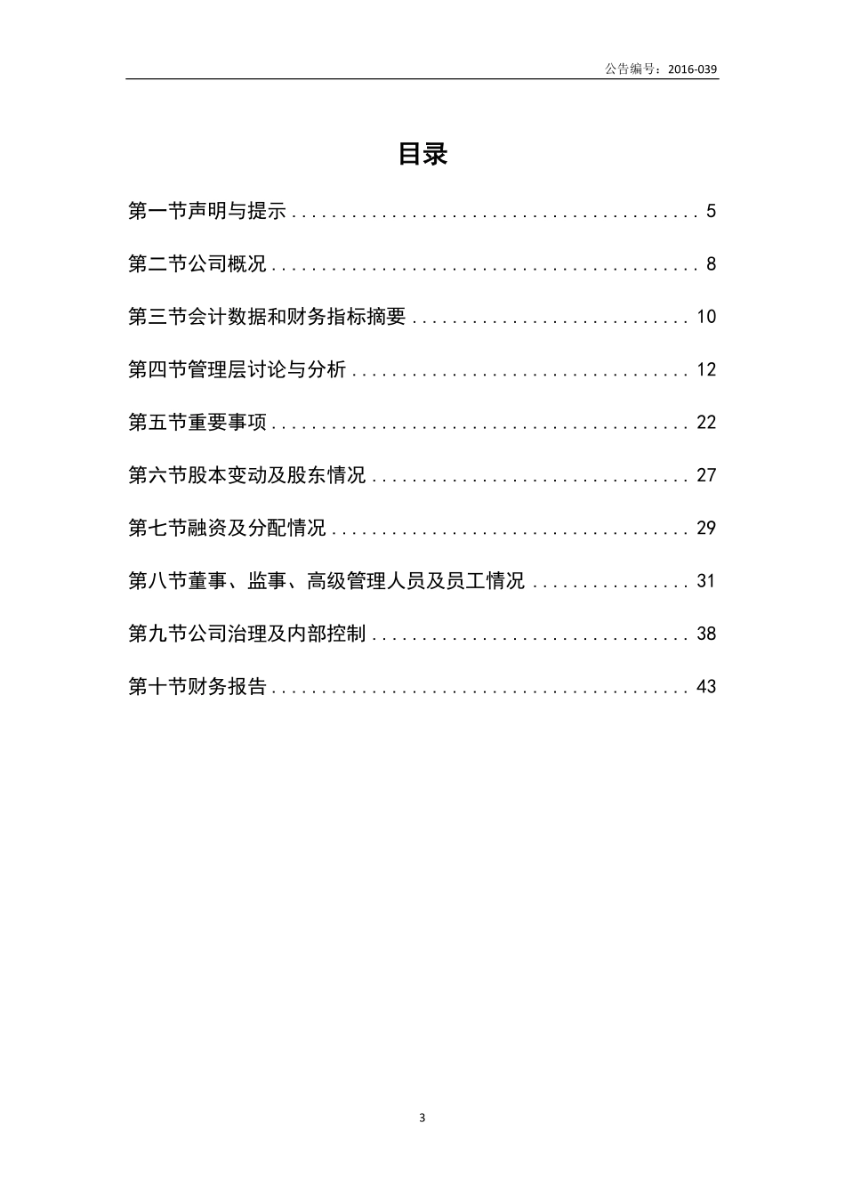 833903_2015_杭真能源_2015年年度报告_2016-04-13.pdf_第3页