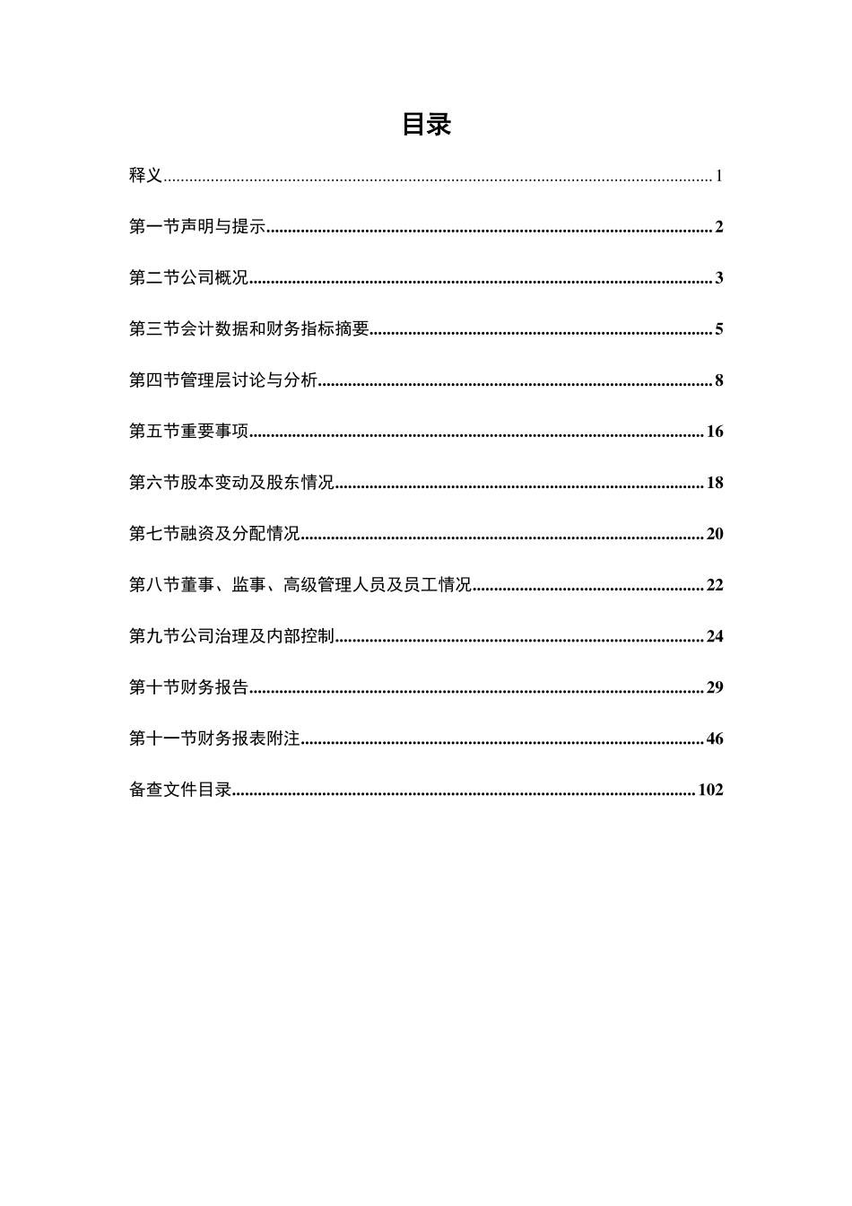 832462_2015_广电计量_2015年年度报告_2018-07-17.pdf_第3页