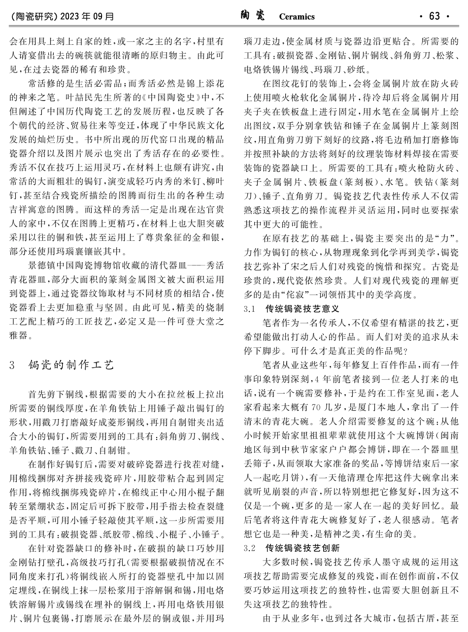 传统锔瓷技艺的过去与未来研究.pdf_第2页