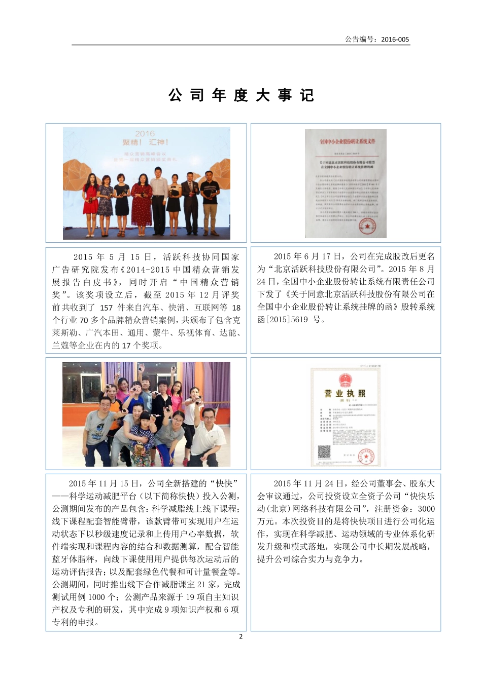 833551_2015_活跃科技_2015年年度报告_2016-03-30.pdf_第2页