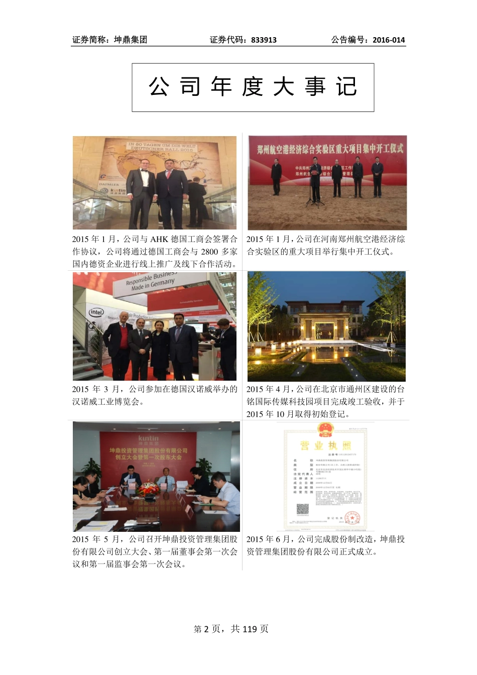 833913_2015_坤鼎集团_2015年年度报告_2016-02-24.pdf_第2页