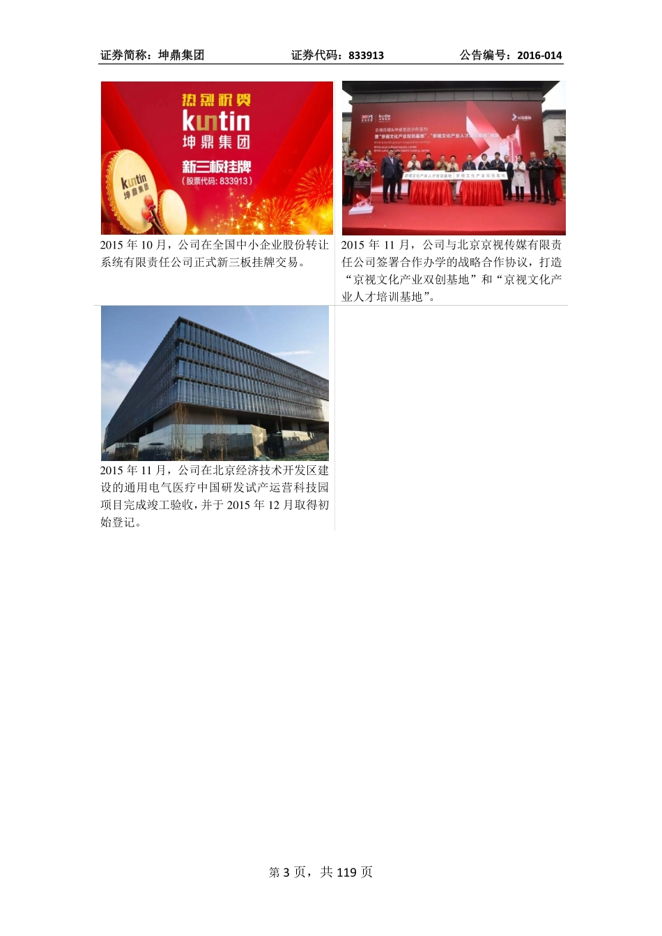 833913_2015_坤鼎集团_2015年年度报告_2016-02-24.pdf_第3页