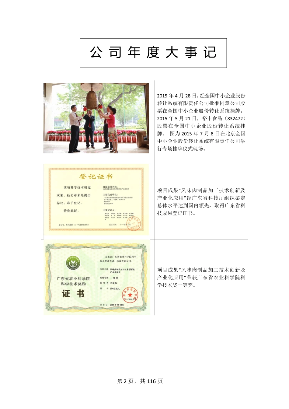 832472_2015_裕丰食品_2015年年度报告_2016-04-27.pdf_第2页