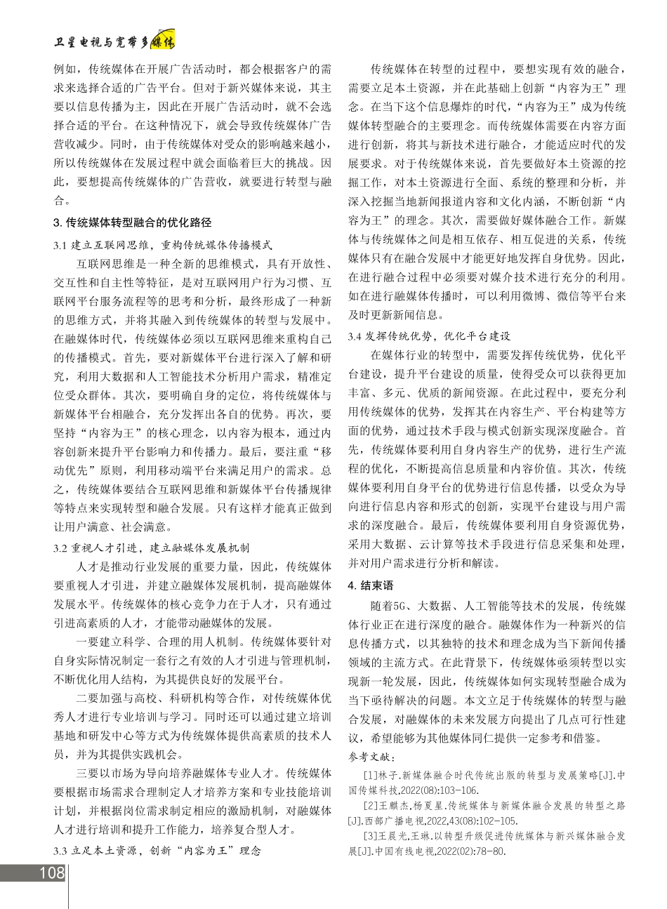 传统媒体转型融合发展路径.pdf_第3页