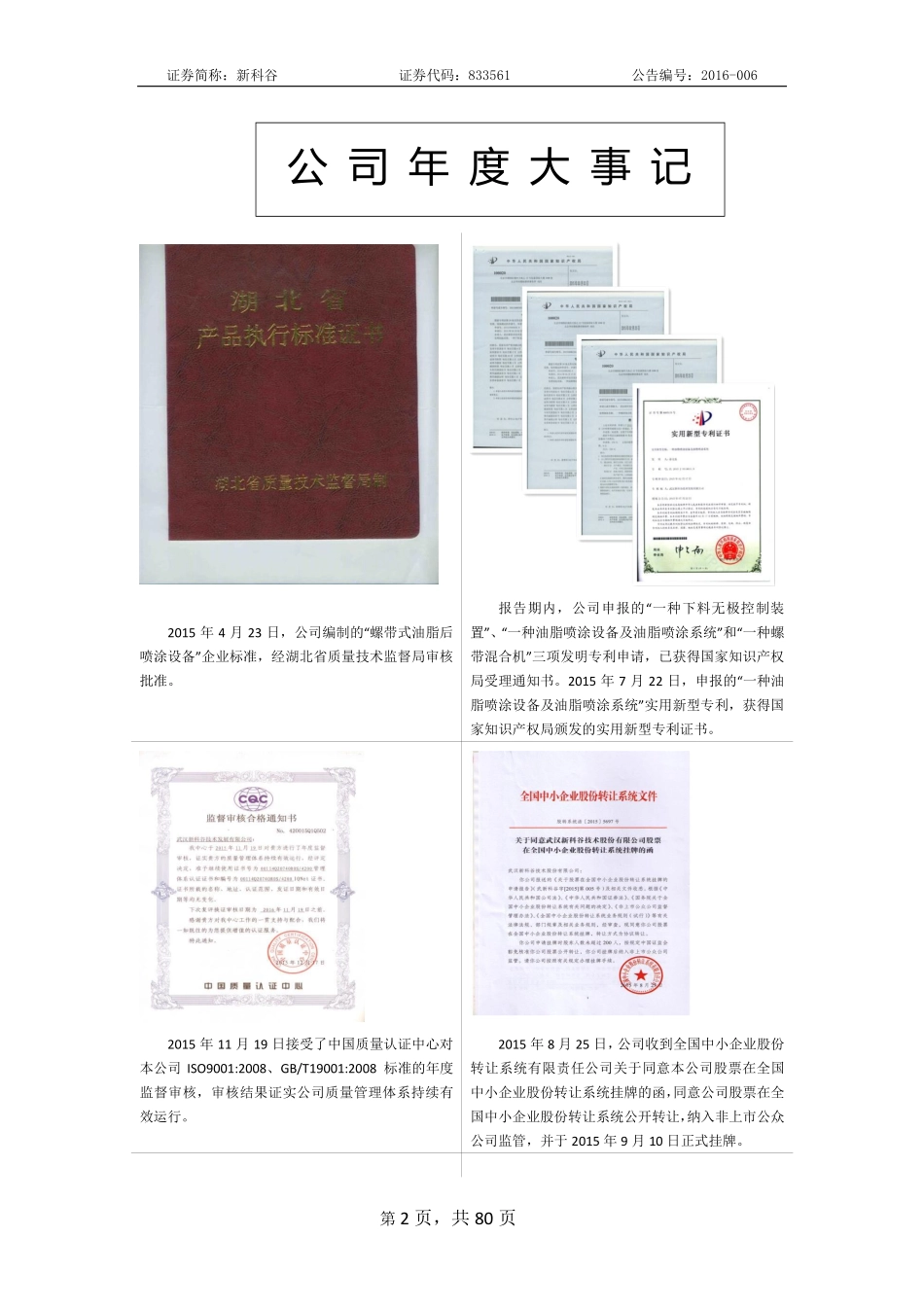 833561_2015_新科谷_2015年年度报告_2016-03-24.pdf_第2页