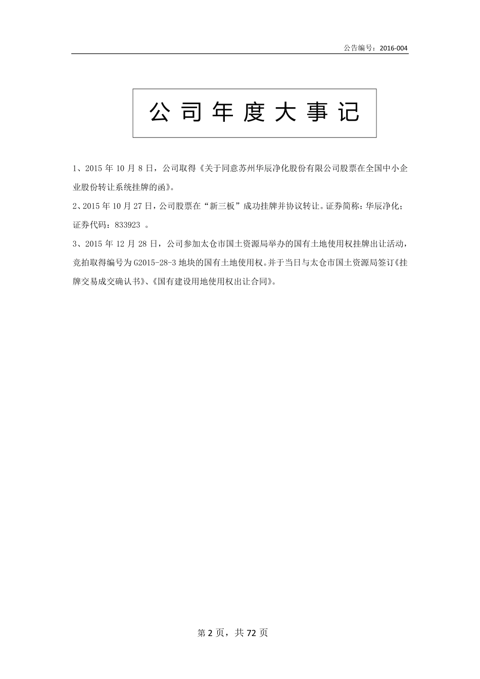833923_2015_华辰净化_2015年年度报告_2016-03-30.pdf_第2页