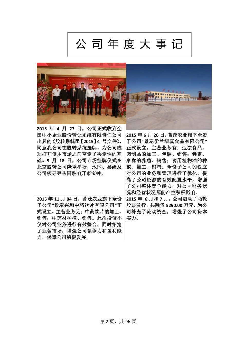 832482_2015_菁茂农业_2015年年度报告_2016-03-29.pdf_第2页