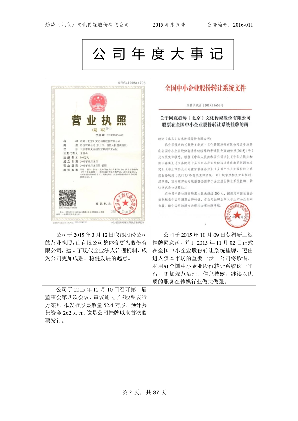 833991_2015_趋势传媒_2015年年度报告_2016-04-11.pdf_第2页