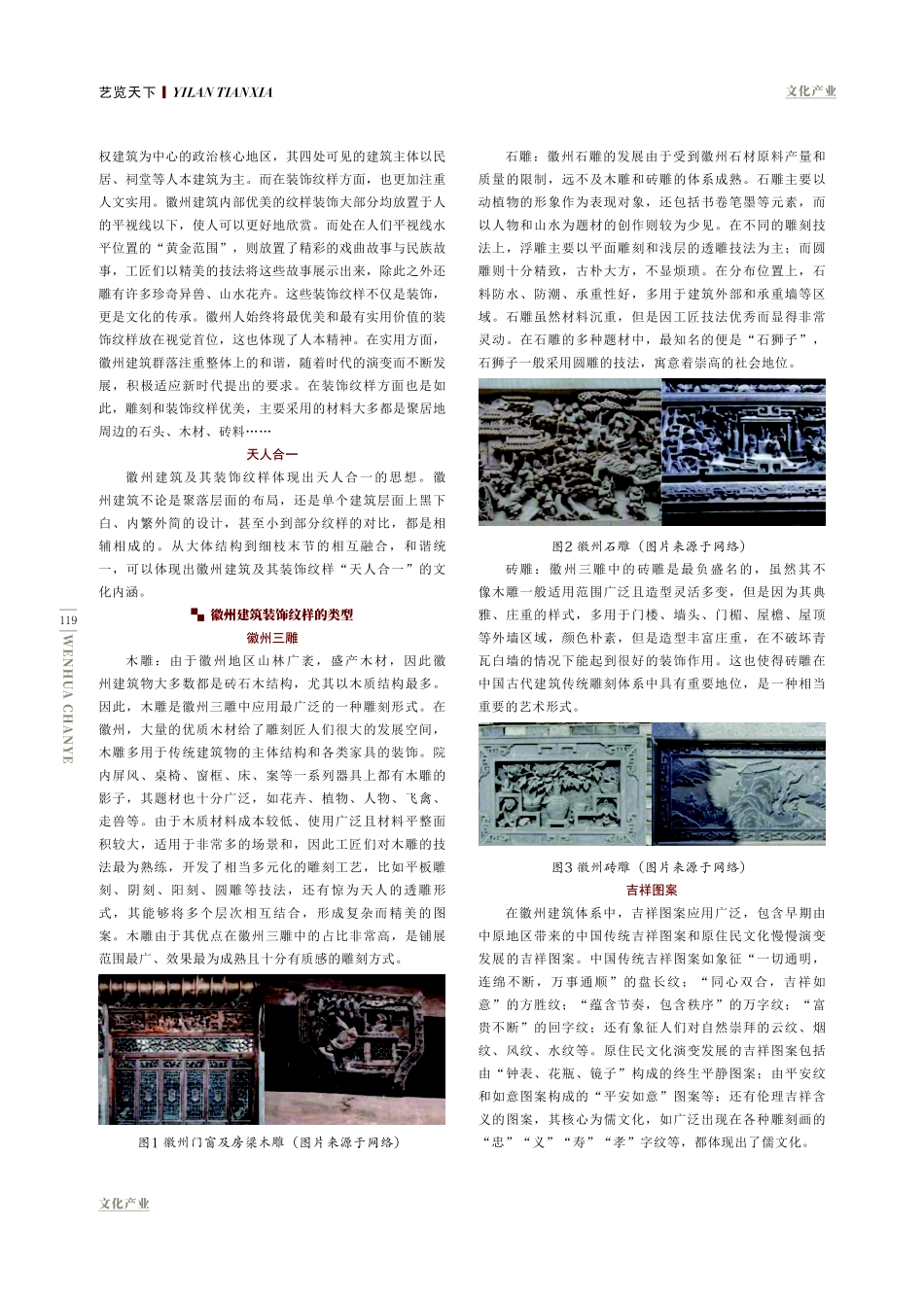 传统设计纹样在视觉艺术设计中的美学呈现.pdf_第2页