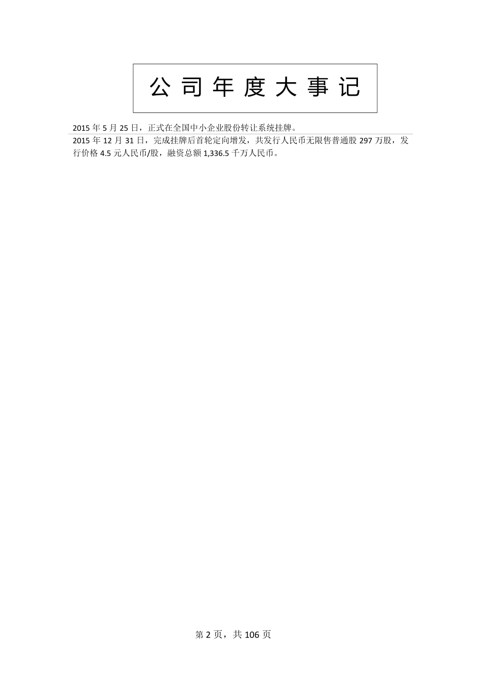 832492_2015_金蓝络_2015年年度报告_2016-04-13.pdf_第2页