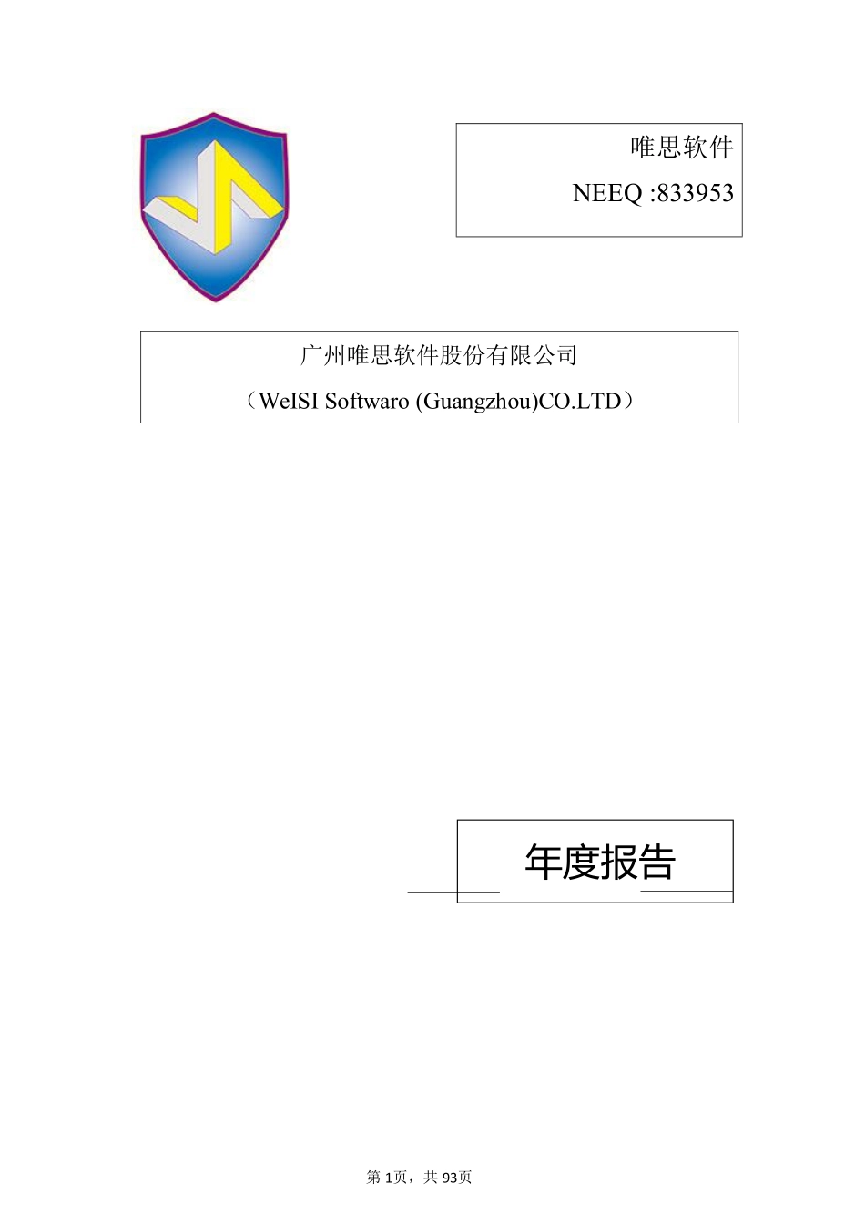 833953_2015_唯思软件_2015年年度报告_2016-04-27.pdf_第1页