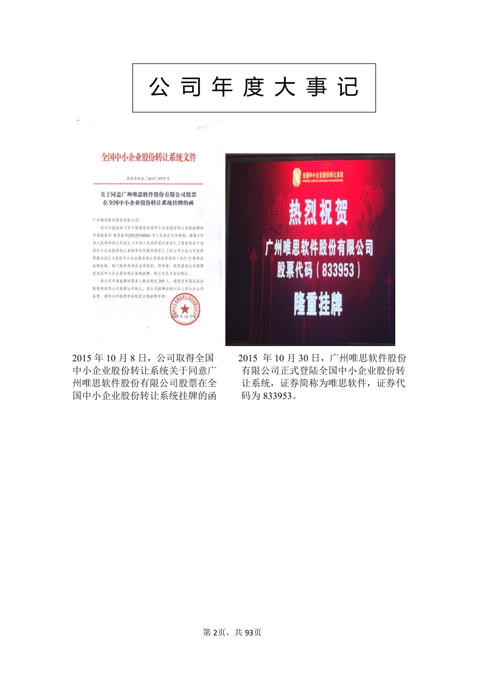 833953_2015_唯思软件_2015年年度报告_2016-04-27.pdf_第2页