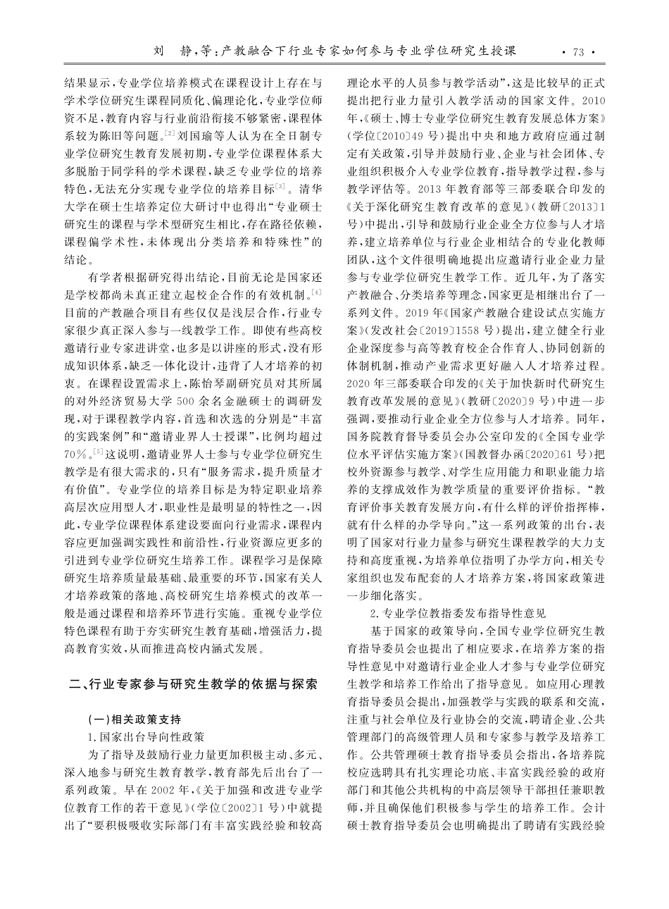 产教融合下行业专家如何参与专业学位研究生授课——兼论清华大学校友行业专家课程.pdf_第2页