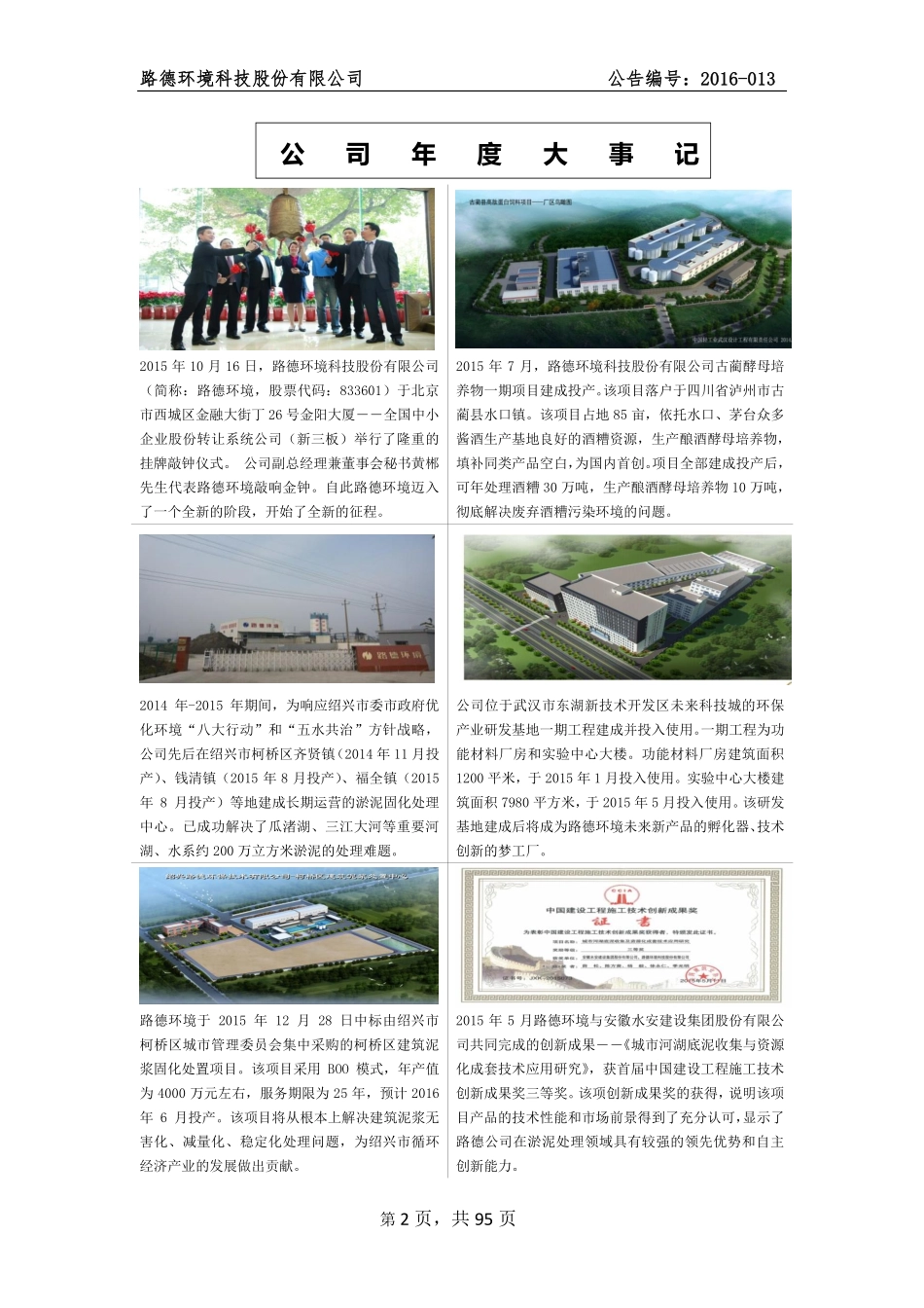 833601_2015_路德环境_2015年年度报告_2016-04-14.pdf_第2页