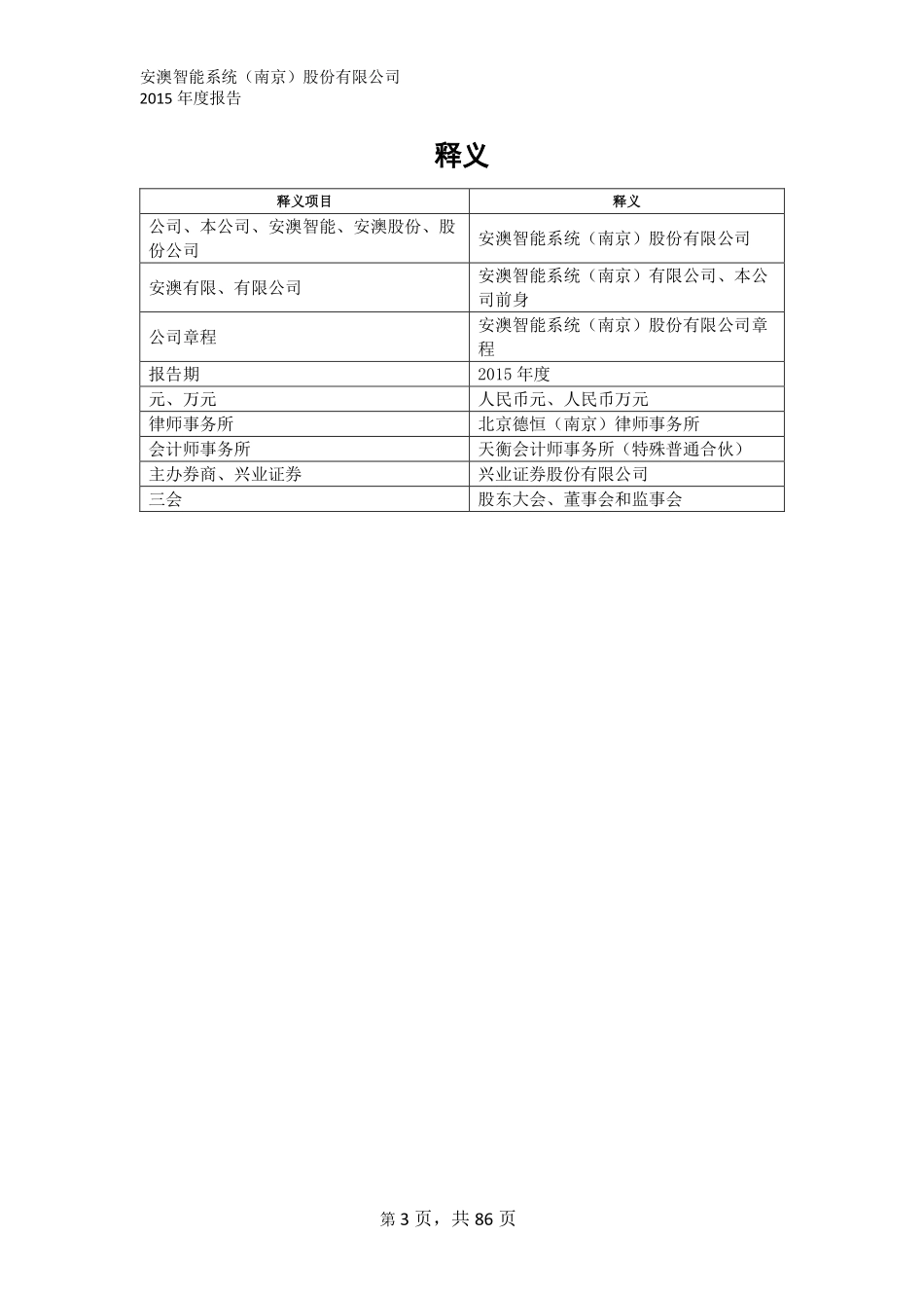 833963_2015_安澳智能_2015年年度报告_2016-04-21.pdf_第3页
