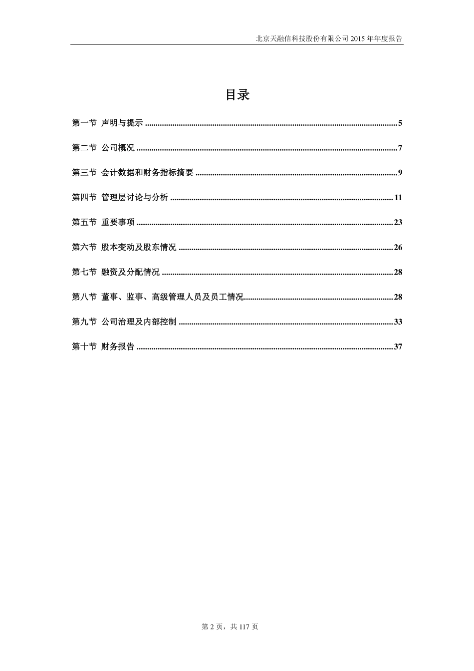 834032_2015_天融信_2015年年度报告_2016-04-20.pdf_第3页