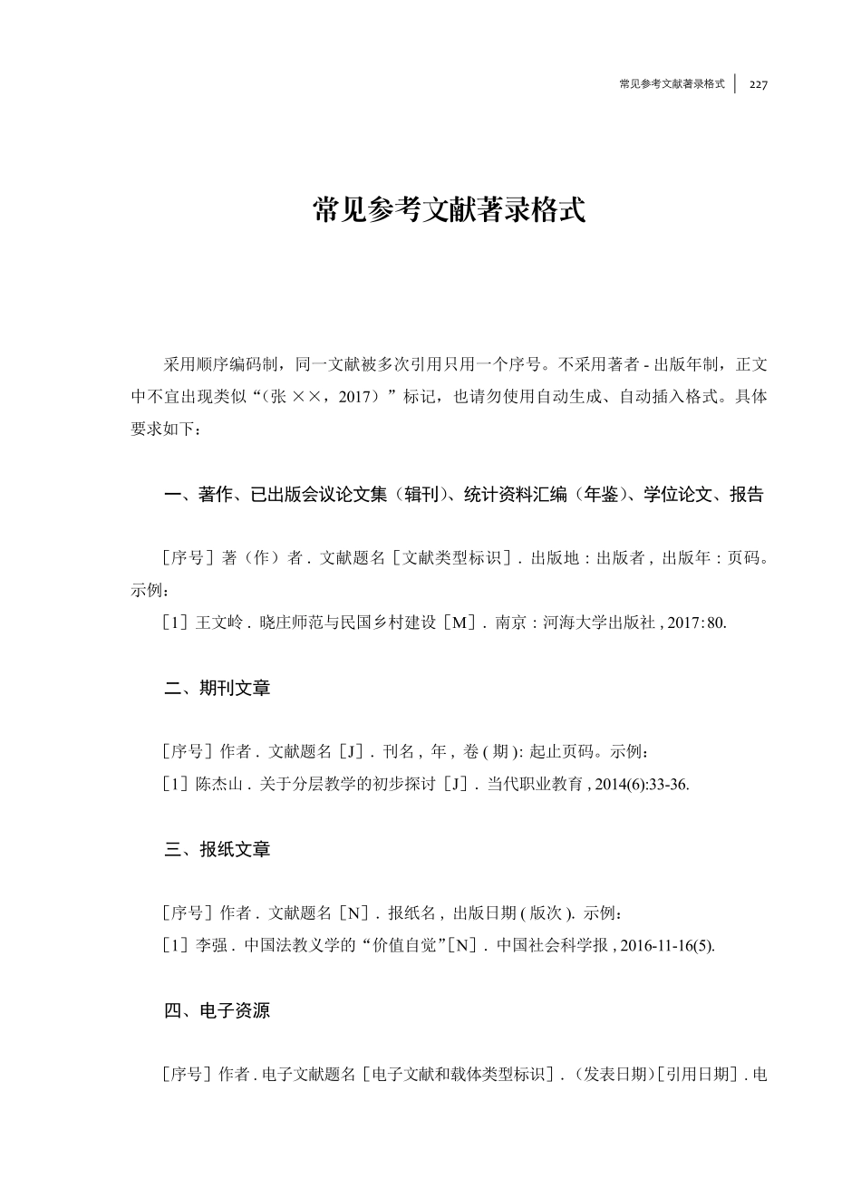 常见参考文献著录格式.pdf_第1页