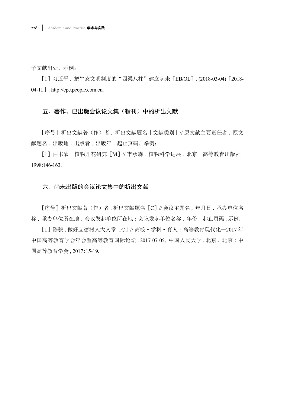 常见参考文献著录格式.pdf_第2页