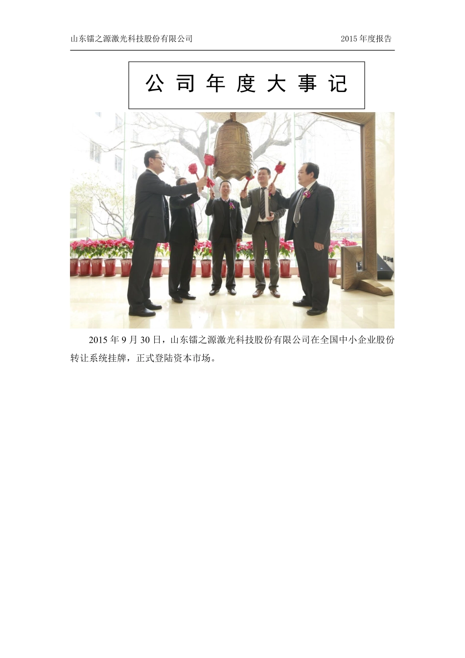 833611_2015_镭之源_2015年年度报告_2016-04-04.pdf_第2页