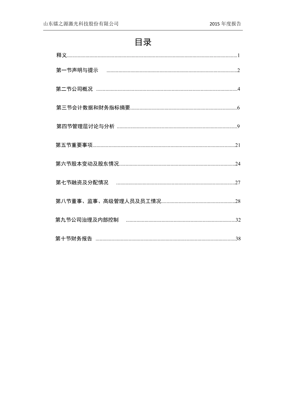 833611_2015_镭之源_2015年年度报告_2016-04-04.pdf_第3页