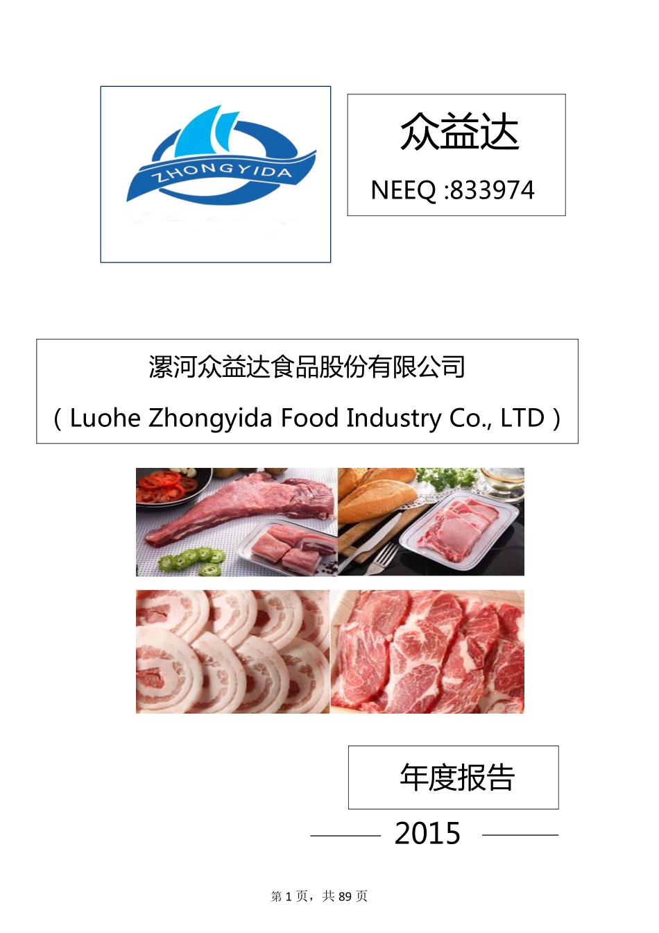 833974_2015_众益达_2015年年度报告_2016-04-20.pdf_第1页