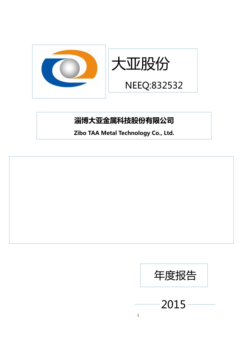 832532_2015_大亚股份_2015年年度报告_2016-03-30.pdf_第1页