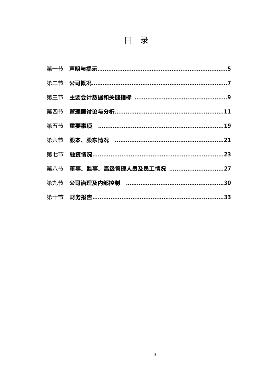 832532_2015_大亚股份_2015年年度报告_2016-03-30.pdf_第3页
