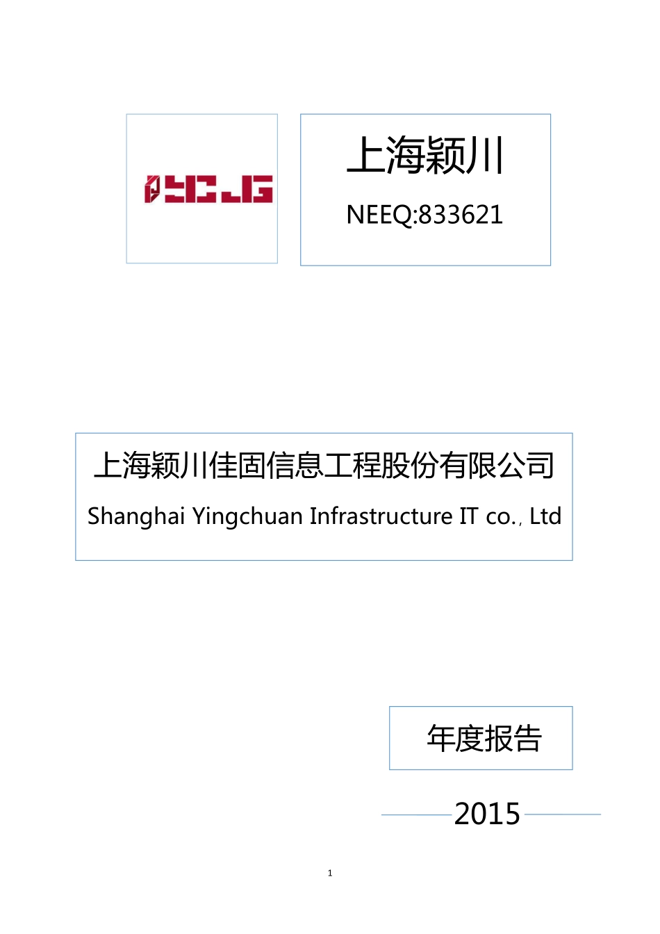 833621_2015_上海颖川_2015年年度报告_2016-04-11.pdf_第1页