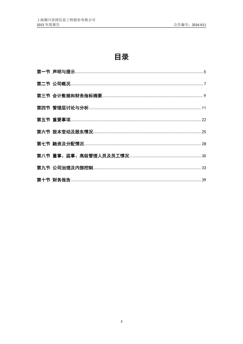 833621_2015_上海颖川_2015年年度报告_2016-04-11.pdf_第3页