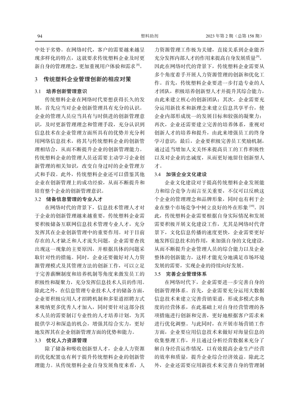 传统塑料企业管理网络化创新.pdf_第3页
